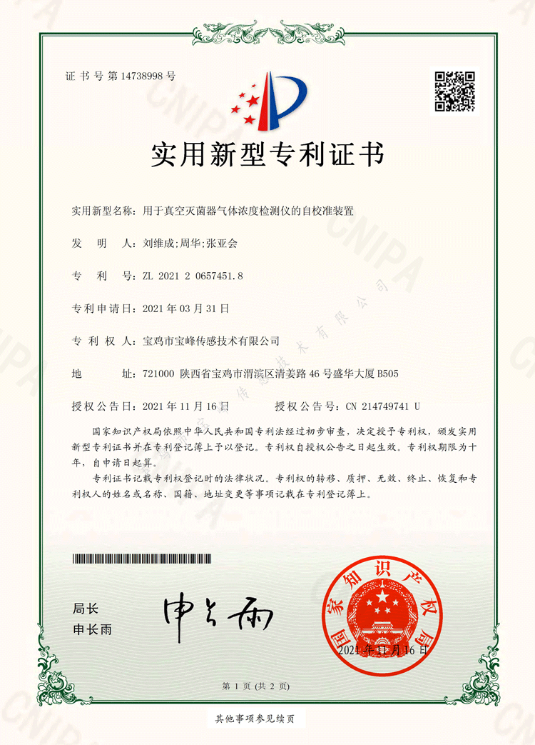 實用新型專利證書