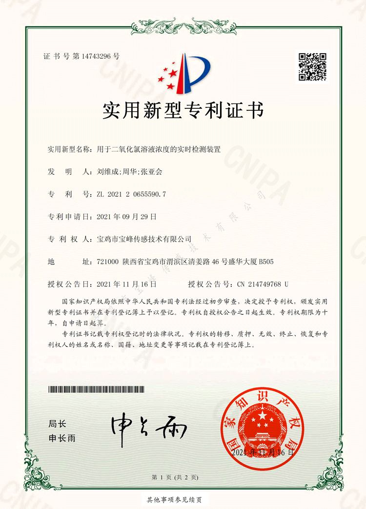 實用新型專利證書