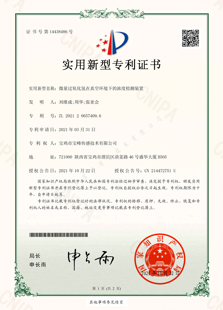 實用新型專利證書