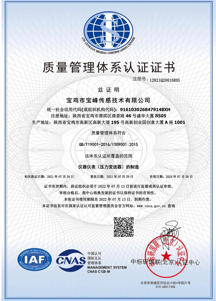 質(zhì)量管理體系認證證書